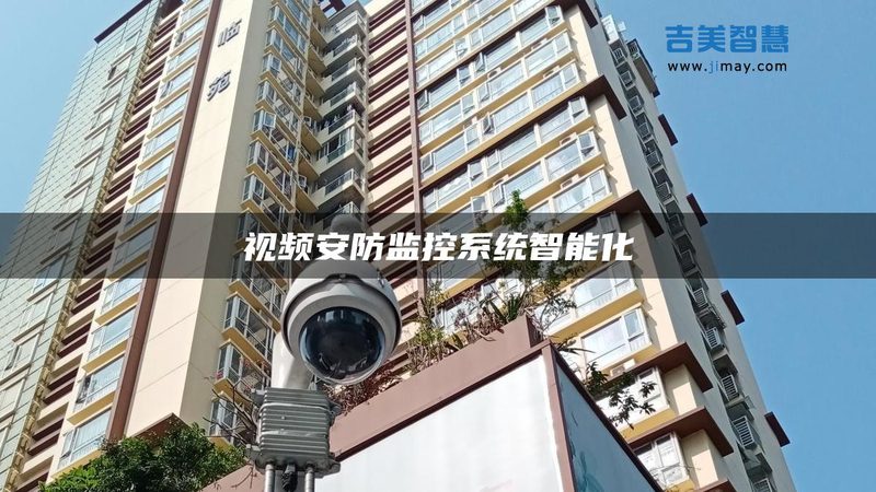 信号满格却频繁掉线：无线监控卡顿的真相