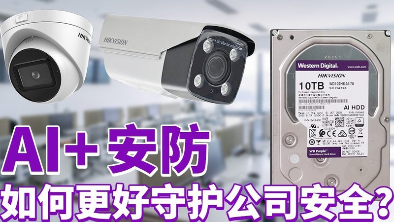 小型办公室安防布局：如何构建安全可靠的网络环境