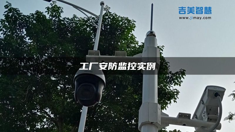 大华防盗报警系统：工程项目报价背后的考量因素**